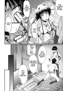 Kimi ga Shiranai Mama no Koubi ch.1,4,7, 한국어