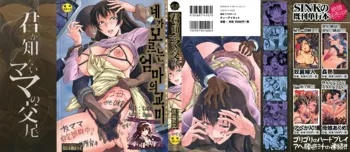 Kimi ga Shiranai Mama no Koubi ch.1,4,7