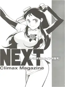 NEXT Climax Magazine 2 スパロボ系ヒロイン, 日本語