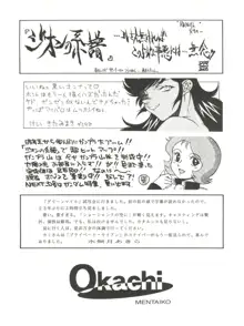 NEXT Climax Magazine 2 スパロボ系ヒロイン, 日本語