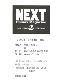 NEXT Climax Magazine 2 スパロボ系ヒロイン, 日本語