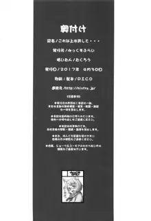 これ以上は許して..., 日本語