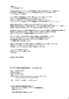 メイドと血の運命時計 -Lunatic-, 日本語