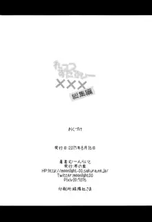 れっつすたでぃー×××総集編, 日本語