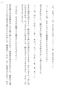 座敷童の掟 外伝 資料 伊奈澤聡美の書簡, 日本語