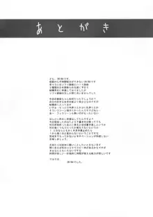 毎週火金は調教日, 日本語