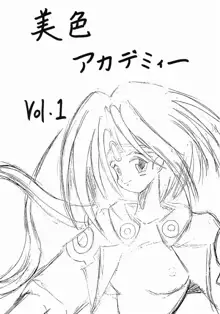 美色アカデミィー Vol.1, 日本語