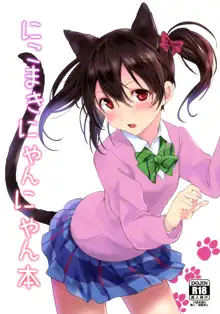 Nico Maki Nyan Nyan Hon, 中文