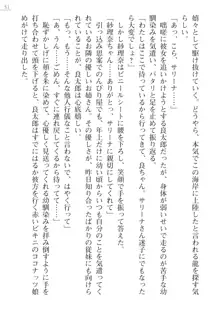 紗理奈とサリーナ ココナッツ娘といっしょ, 日本語