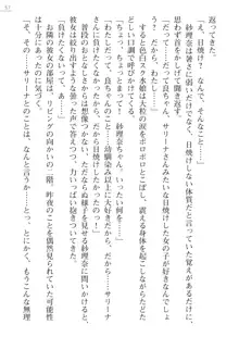 紗理奈とサリーナ ココナッツ娘といっしょ, 日本語