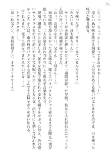 紗理奈とサリーナ ココナッツ娘といっしょ, 日本語