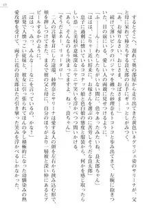 紗理奈とサリーナ ココナッツ娘といっしょ, 日本語