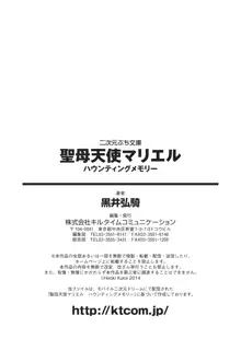 聖母天使マリエル ハウンティングメモリー, 日本語