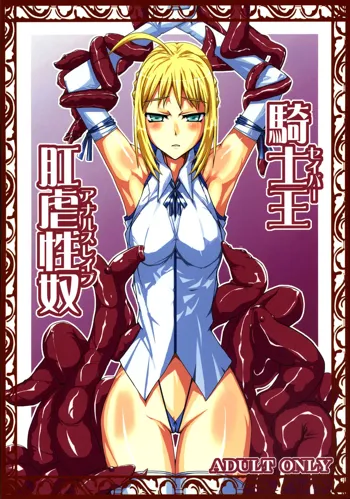 Saber Anal Slave, English