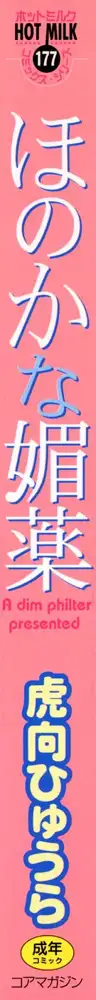 ほのかな媚薬, 日本語