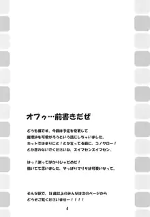 可愛がるお年頃, 日本語