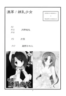 特盛!練乳少女, 日本語