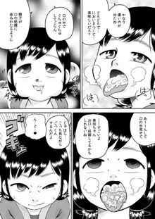 姪っ子のお口～野々宮美加～, 日本語