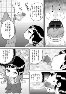 姪っ子のお口～野々宮美加～, 日本語