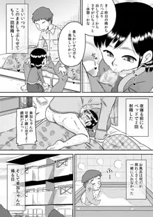 姪っ子のお口～野々宮美加～, 日本語