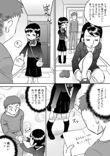 姪っ子のお口～野々宮美加～, 日本語