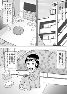 姪っ子のお口～野々宮美加～, 日本語