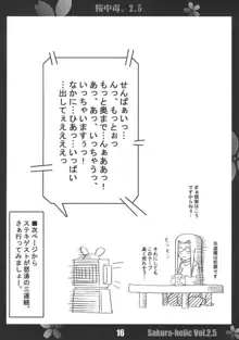 桜中毒。2.5, 日本語