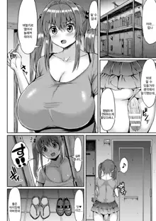 Kawaii Ano Ko wa Futanari-kei Nikushoku Joshi Ch. 1, 한국어