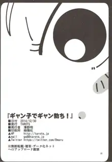 ギャン子でギャン勃ち!, 日本語