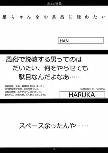 特定キャラ中心風俗嬢合同 新人入りました！ ～虎丸星編～, 日本語