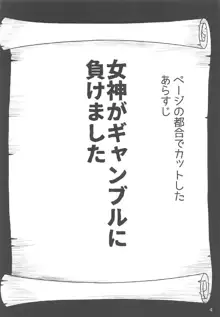 女神がギャンブルに負けるわけないじゃない, 日本語