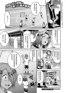 Joshi Lacu! - Girls Lacrosse Club ~2 Years Later~ Ch. 1.5, 中文