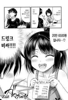 Onii-chan Sonna ni Short Pants Suki nano ? Ch. 1 | 오빠 숏팬츠가 그렇게 좋아? Ch. 1, 한국어