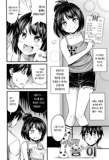 Onii-chan Sonna ni Short Pants Suki nano ? Ch. 1 | 오빠 숏팬츠가 그렇게 좋아? Ch. 1, 한국어