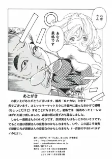 MANKOKU漫画家(とアシスタント)残酷物語, 日本語