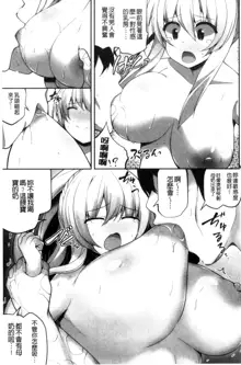 Shojo Kara Hajimaru Kyonyuu Seikatsu | 處女之身開始的巨乳性活, 中文