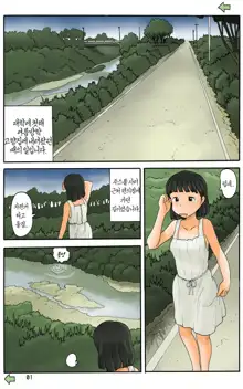 Kawazoi no Bessou de | 강변의 별장에서, 한국어