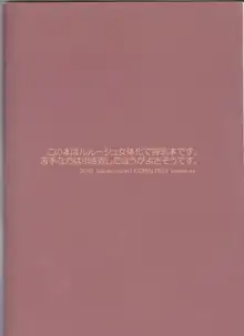 るるみるく春の号, 日本語