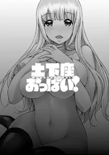 Dogeza Oppai!, 中文