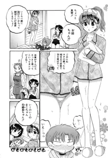 まこちゃんとあそぼう!, 日本語