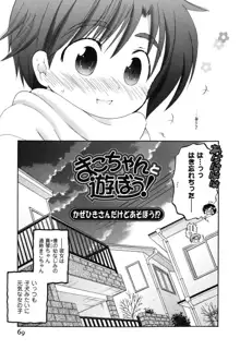 まこちゃんとあそぼう!, 日本語