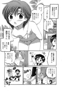 まこちゃんとあそぼう!, 日本語