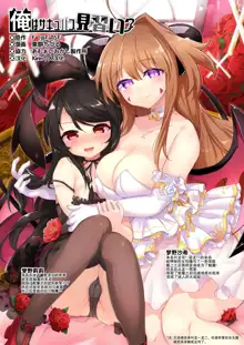 Ore wa Succubus Minarai?, 中文