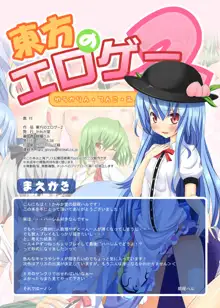 東方のエロゲー 2, 日本語