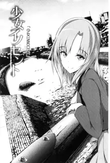 Shoujo Innocent - Girl's Innocent, 中文