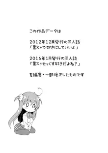 黒ストちゃんとらぶらぶせっくす, 日本語