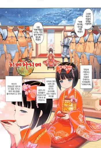 Hime Hajime Ch. 3 | 히메 하지메 Ch. 3, 한국어