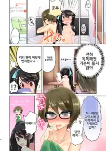 Ore wa Succubus minarai?  | 나는 서큐버스 견습?, 한국어