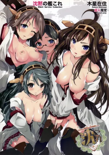 Chinmoku no KanColle - Silent Service Collection, English