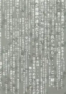 俺は省エネにはなれない!夏の夜の紅, 日本語